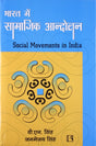 Bharat Me Samajik Andolan (Social Movements In India) - Retail Maharaj