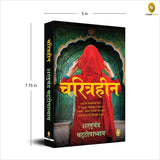 Charitraheen (Hindi) - Retail Maharaj