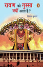 Ravan Ko Gussa Kyon Aata Hai?/रावण को गुस्सा क्यों आता है? - Retail Maharaj