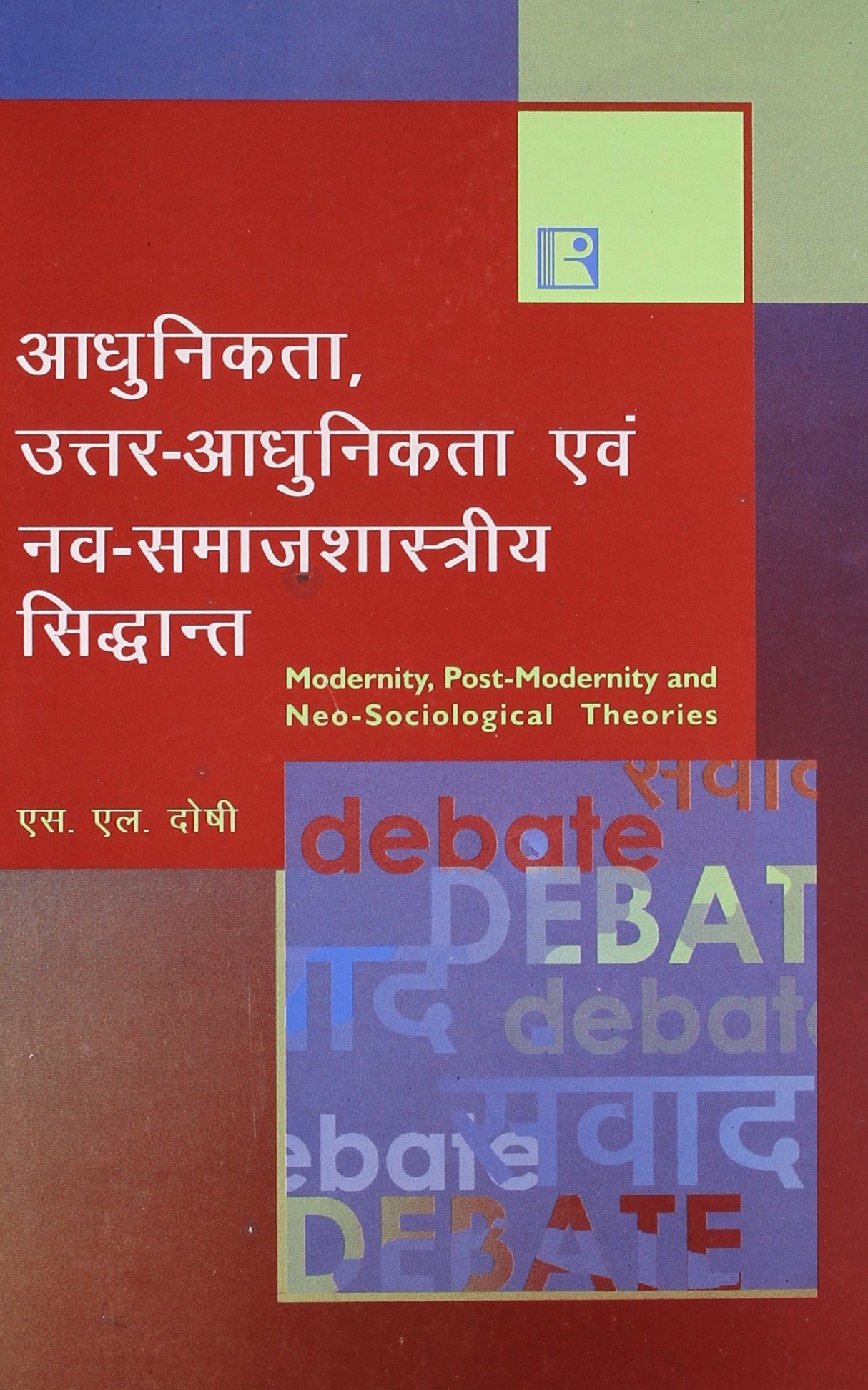 Adhunikta, Uttar-Adhunikta Avam Nav-Samajshastriya Sidhant (Modernity, Post-Modernity And Neo-Sociological Theories) - Retail Maharaj