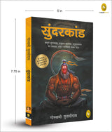 Sunderkand (Hindi) - Retail Maharaj