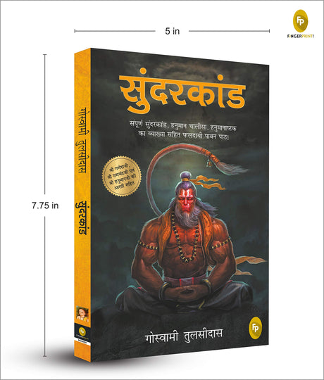 Sunderkand (Hindi) - Retail Maharaj