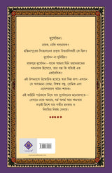 Duryodhan | Bengali Mythological Novel on Mahabharat | Bangla Classic Upanyas | Indian Mythology | Durjodhan - Retail Maharaj