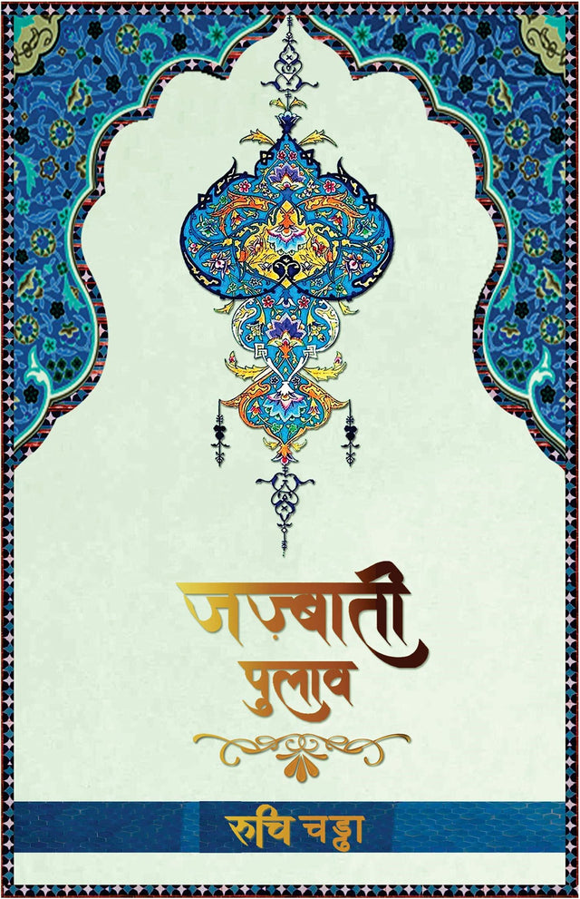 Jazbaati Pulao - Retail Maharaj