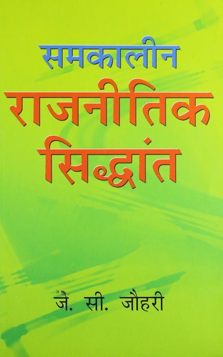 SUMKALIN RAJNITIK SIDHANT(Hindi) - Retail Maharaj