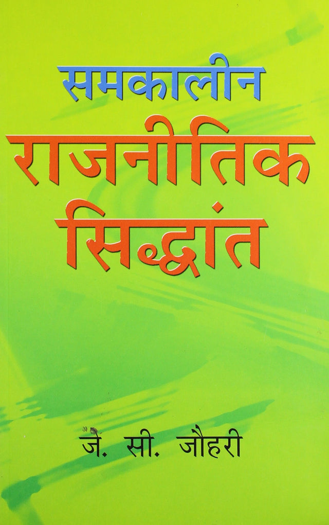 SUMKALIN RAJNITIK SIDHANT(Hindi) - Retail Maharaj