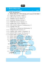CC-19 Jiboner Dokshota Siksha CU 7th Semester (Life Skills Education) (English Version)