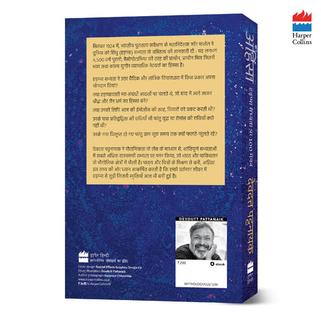 Ahimsa : Hadappa Sabhyta Par 100 Manan - Retail Maharaj