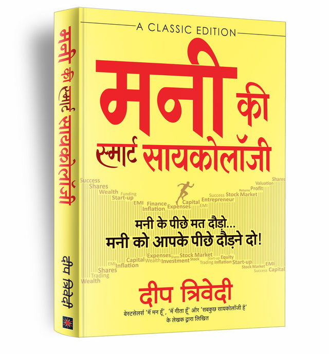 Money ki Smart Psychology - Retail Maharaj