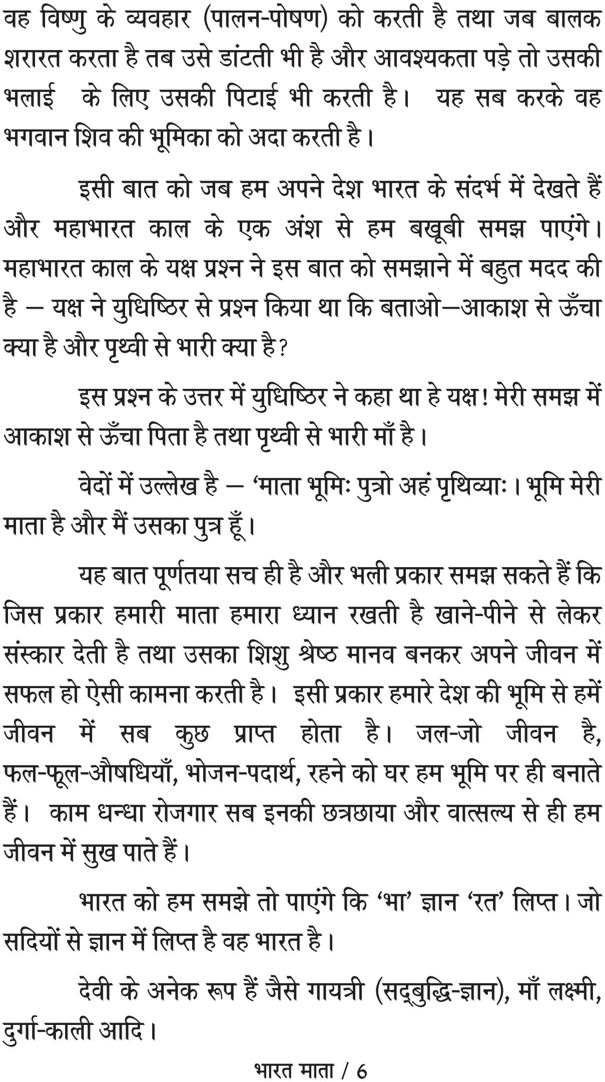 BHARAT MATA ADHYATMIK CHINTAN [Paperback] GANDHARVA ANAND - Retail Maharaj