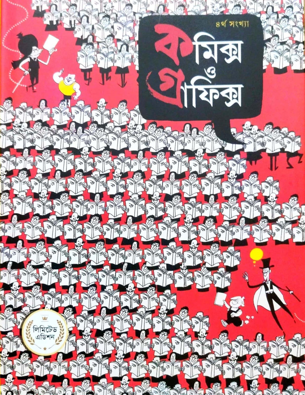 Comics Graphics [4th Sonkhya] (Bengali Version)