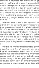 Ek Bhool Anath Phool एक भूल अनाथ फूल - Retail Maharaj