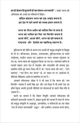 HUM HON KEWAL BHARATVASI हम हों केवल भारतवासी - Retail Maharaj