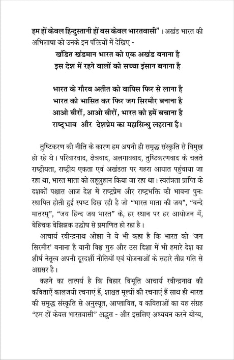 HUM HON KEWAL BHARATVASI हम हों केवल भारतवासी - Retail Maharaj