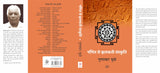 Ganit Se Jhalakti Sanskriti