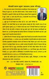जीवन की समस्या एवं उनका समाधान JEEVAN KI SAMASYA EVM UNKA SAMADHAN - Retail Maharaj