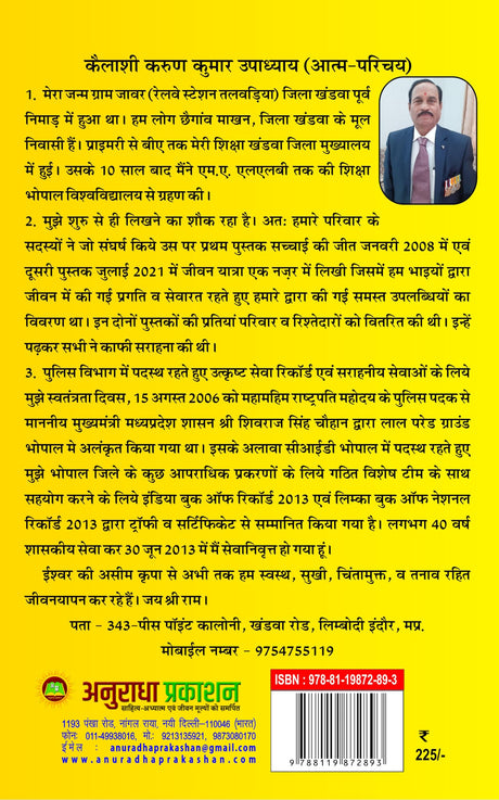 जीवन की समस्या एवं उनका समाधान JEEVAN KI SAMASYA EVM UNKA SAMADHAN - Retail Maharaj