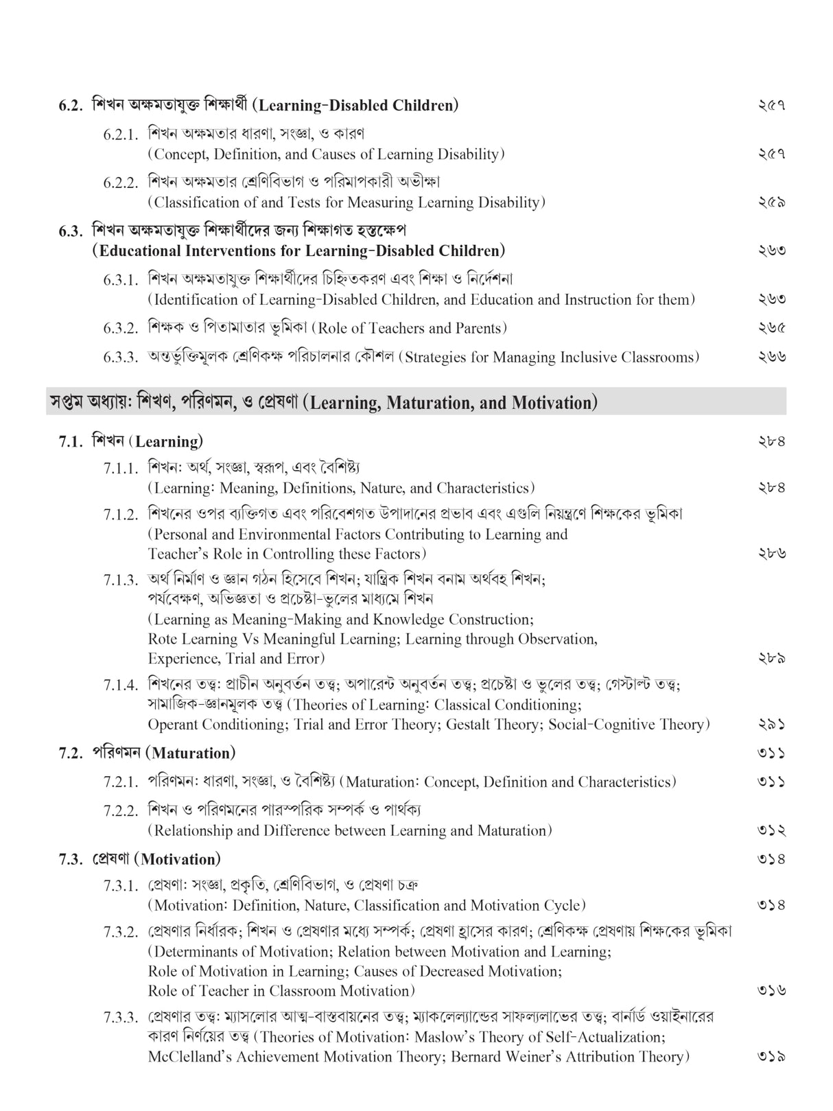 Child Development & Pedagogy (Bengali Version)