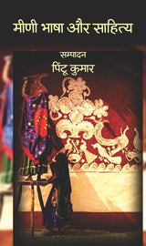 Meeni Bhasha Aur Sahitya