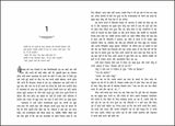 Devdas (Hindi) - Retail Maharaj