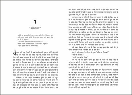 Devdas (Hindi) - Retail Maharaj