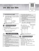 UPPSC Prelims Vigat Varshon ke Hal Prashan Patra (Hindi) by Ravi Prakash Azad | UPPCS PYQs 2012–2025 | Subject-wise & Chapter-wise Topics | UP Special GK | UPPSC | UP RO/ ARO - Retail Maharaj