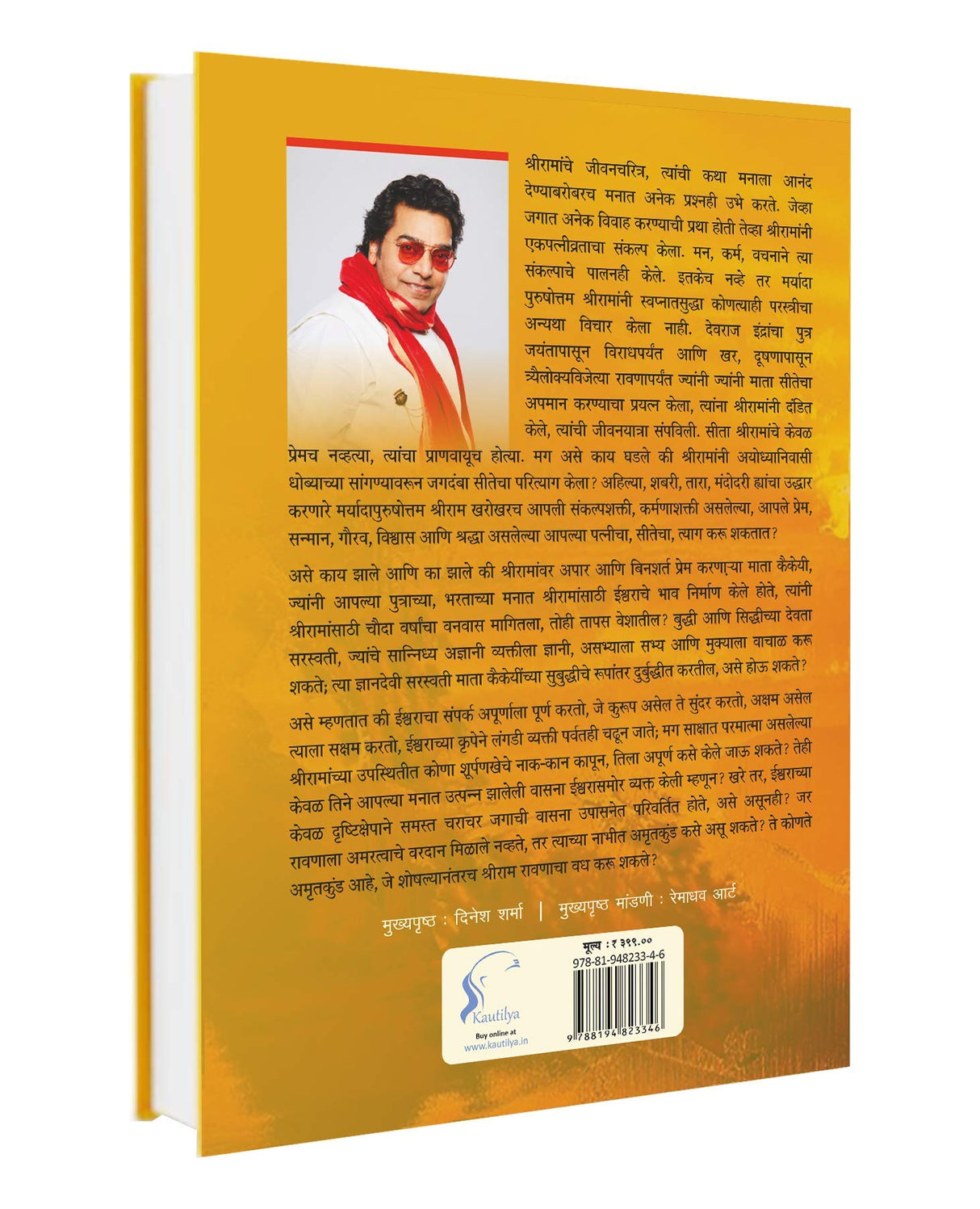 Ramrajya (Marathi) - Retail Maharaj