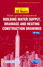 Within 20 Hours Teach you to Understand Building Water Supply, Drainage & Heating Construction Drawings - Retail Maharaj