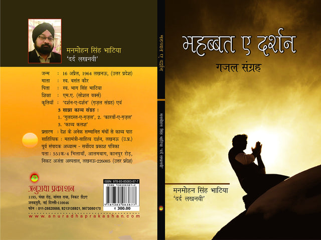 महब्बत ऐ दर्शन - Retail Maharaj