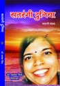 SATRANGI DUNIYA - Retail Maharaj