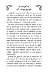 HUM HON KEWAL BHARATVASI हम हों केवल भारतवासी - Retail Maharaj