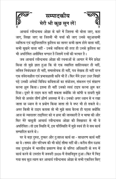 HUM HON KEWAL BHARATVASI हम हों केवल भारतवासी - Retail Maharaj