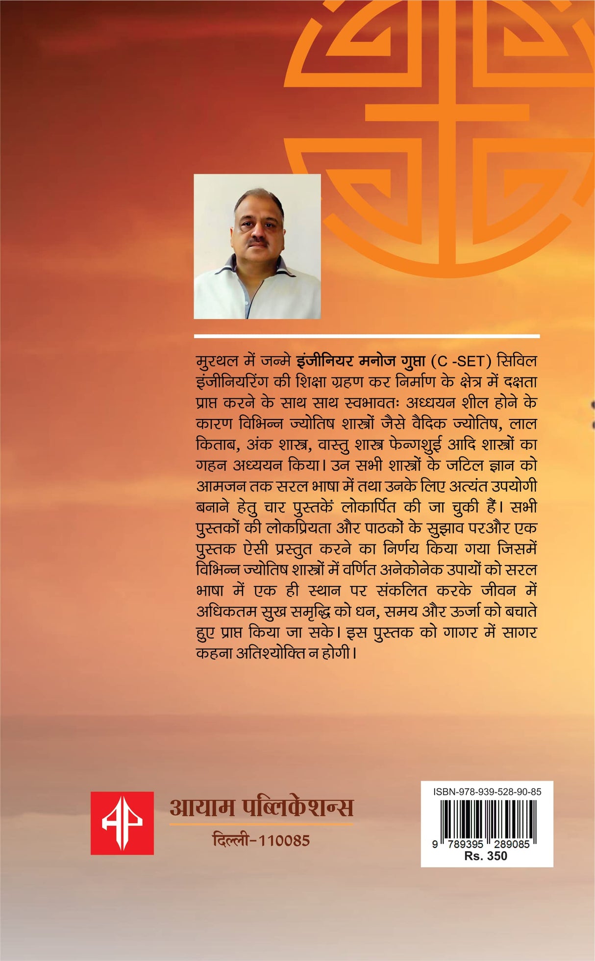 SUKH SAMRIDDHI KE SARAL UPAY | सुख समृद्धि के सरल उपाय [Perfect Paperback] Eng. MANOJ GUPTA (C-SET) (Hindi Books and Novels) - Retail Maharaj
