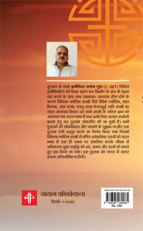 SUKH SAMRIDDHI KE SARAL UPAY | सुख समृद्धि के सरल उपाय [Perfect Paperback] Eng. MANOJ GUPTA (C-SET) (Hindi Books and Novels) - Retail Maharaj