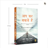 You Can (Hindi) (Classic) - Retail Maharaj