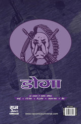 Raj Comics | Doga | Doga Origin | Doga Origin Digest Hindi 1 | Graphic Novel | Big Size | Paperback - Retail Maharaj