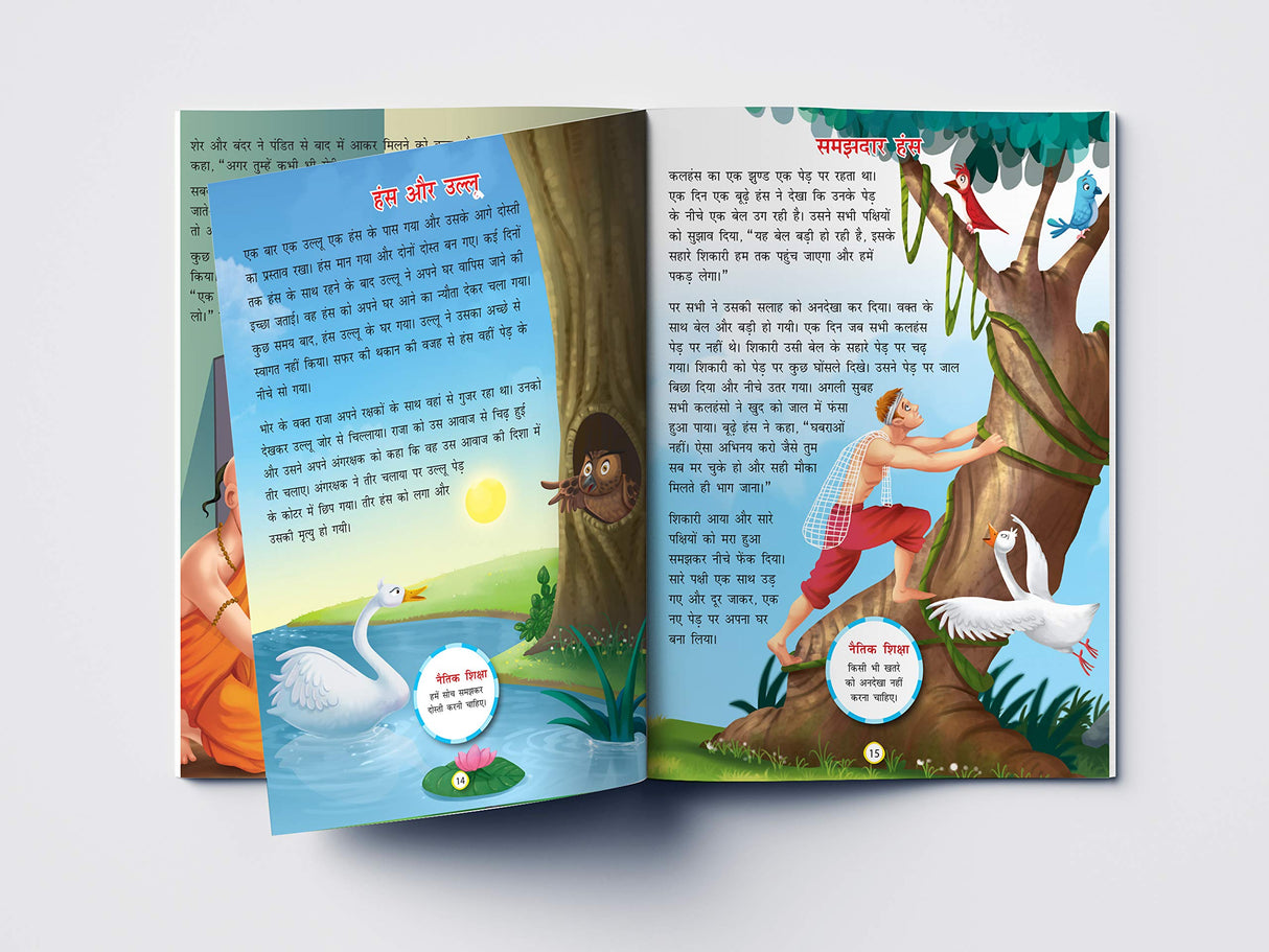 Panchatantra ki Laghu Kathayen - Volume 4: Illustrated Witty Moral Stories For Kids In Hindi - Retail Maharaj