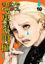 Tokyo Ghoul 10 - Retail Maharaj
