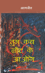 Selected works of Atamjit- 6 plays in Hindi - Retail Maharaj