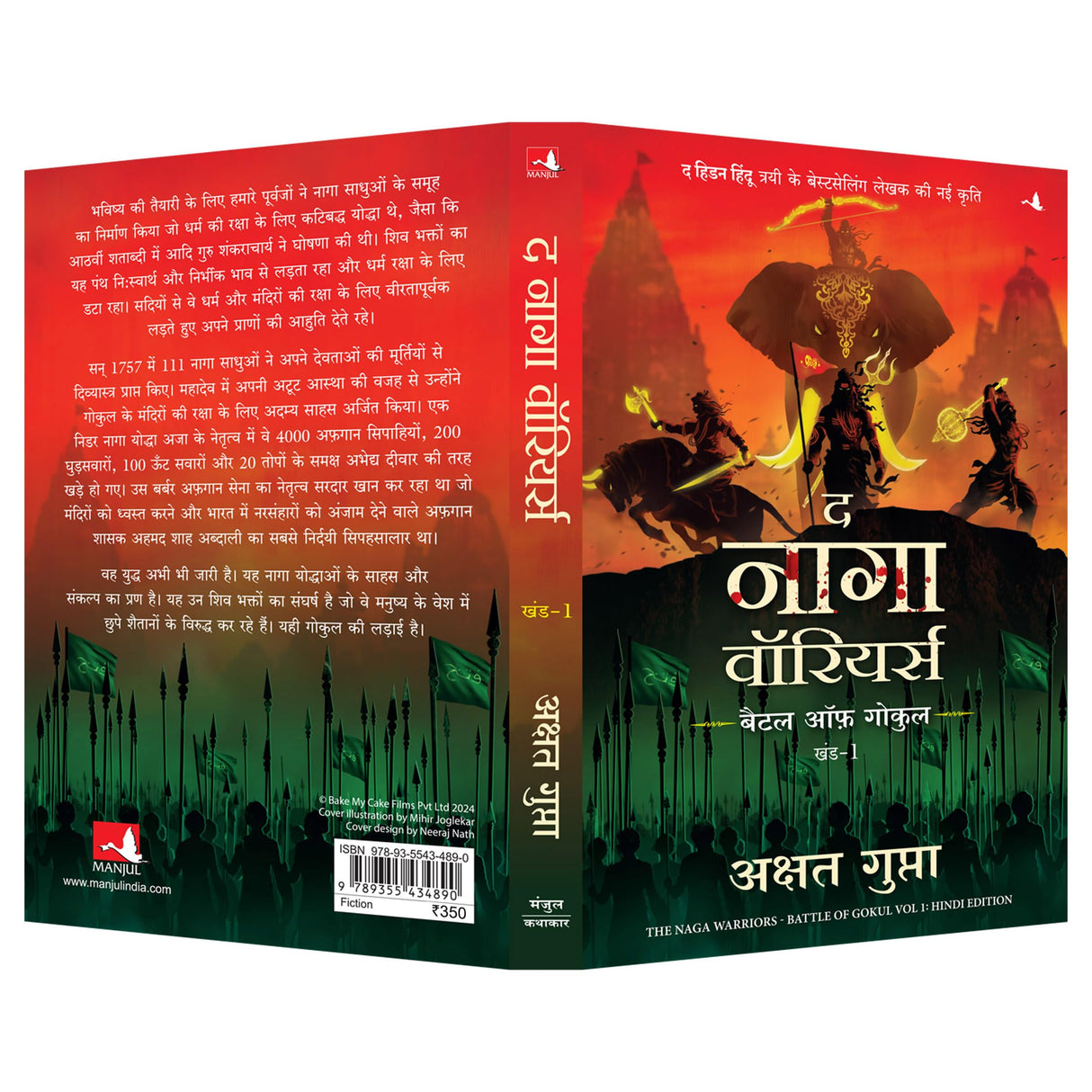The Naga Warriors: Battle of Gokul Vol. 1 | द नागा वॉरियर्स: बैटल ऑफ गोकुल - भाग 1 (Hindi): Battle of Gokul Vol. 1 (Hindi) - Retail Maharaj