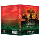 The Naga Warriors: Battle of Gokul Vol. 1 | द नागा वॉरियर्स: बैटल ऑफ गोकुल - भाग 1 (Hindi): Battle of Gokul Vol. 1 (Hindi) - Retail Maharaj
