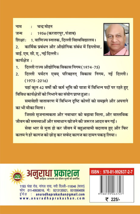 Baatchit बातचीत (काव्य संग्रह) - Retail Maharaj