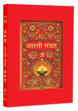 Aarti Sangrah - (आरती संग्रह) - 31 आरतियों का संग्रह, सुंदर चित्रों के साथ (डीलक्स हार्डबाउंड संस्करण में, रेशमी कपड़े के साथ) | अध्यात्मिक पुस्तक | ... | उपहार की पुस्तक | पूजा और भक्ति से संबंधित - Retail Maharaj