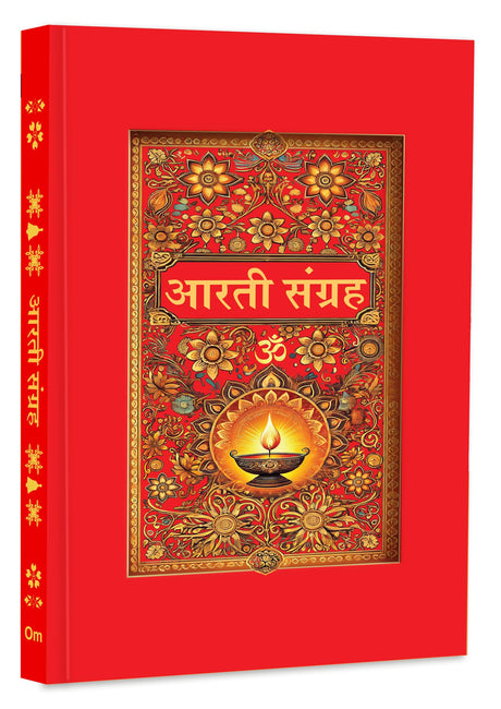 Aarti Sangrah - (आरती संग्रह) - 31 आरतियों का संग्रह, सुंदर चित्रों के साथ (डीलक्स हार्डबाउंड संस्करण में, रेशमी कपड़े के साथ) | अध्यात्मिक पुस्तक | ... | उपहार की पुस्तक | पूजा और भक्ति से संबंधित - Retail Maharaj
