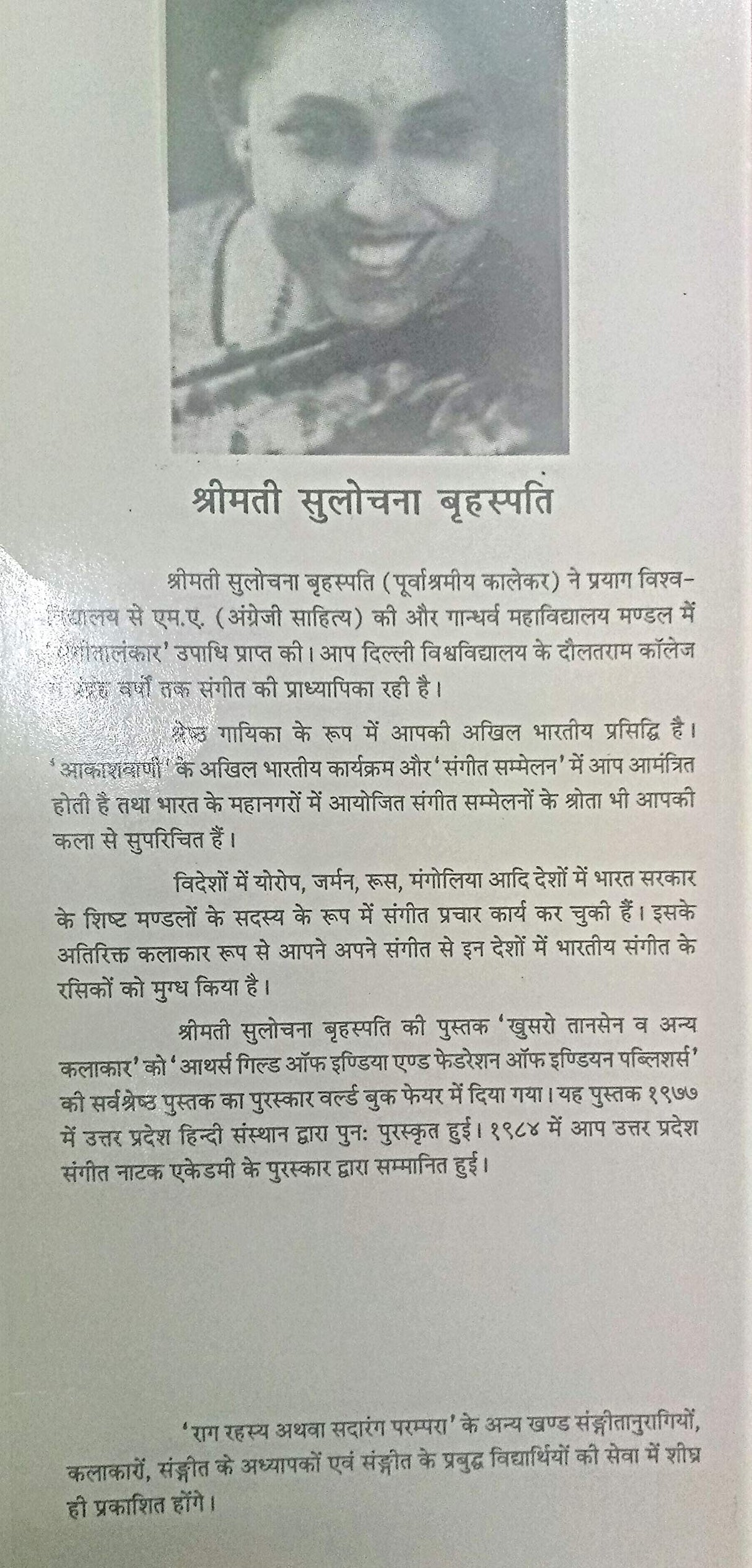 Raag Rahasya Vol 3 - Retail Maharaj