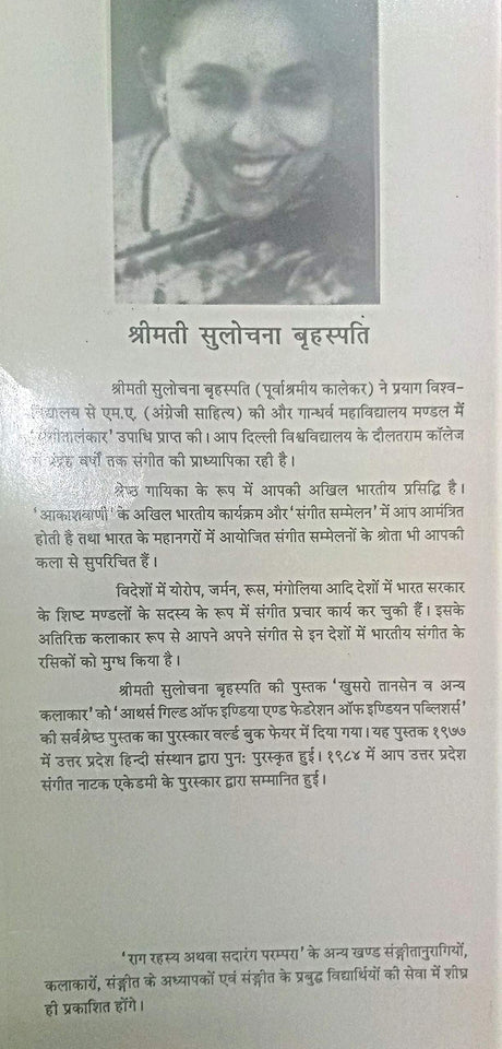 Raag Rahasya Vol 3 - Retail Maharaj