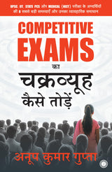 Competitive Exams का चक्रव्यूह कैसे तोड़ें | Competitive Exams ka Chakravyuh Kaise Todein | UPSC, IIT, State PCS और Medical (NEET) परीक्षा के ... व्यावहारिक समाधान Paperback – 7 October 2025 - Retail Maharaj