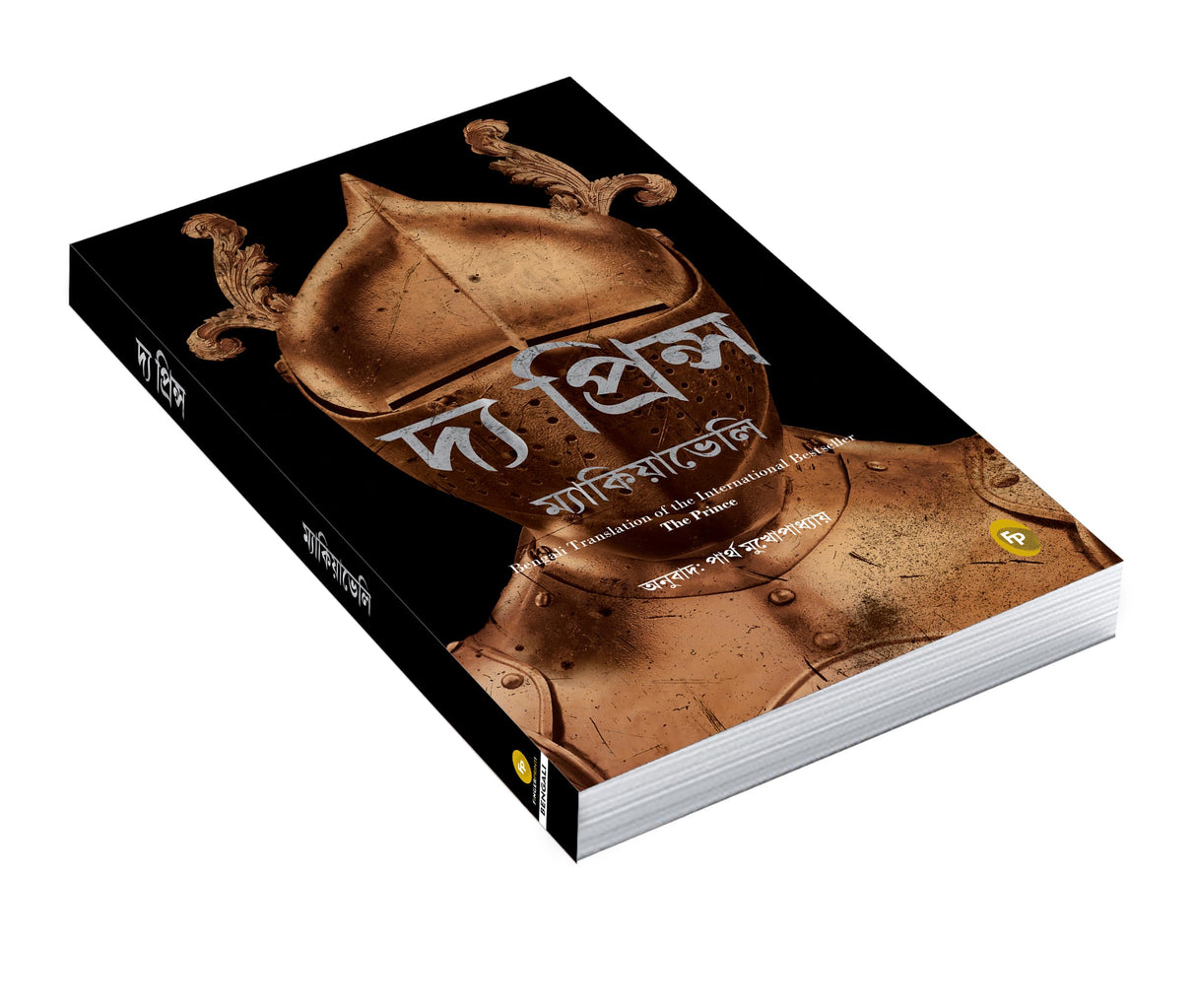 The Prince (Bengali) - Retail Maharaj