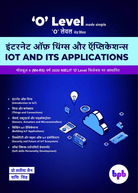 O Level - इंटरनेट ऑफ़ थिंग्स और ऍप्लिकेशन्स - Retail Maharaj