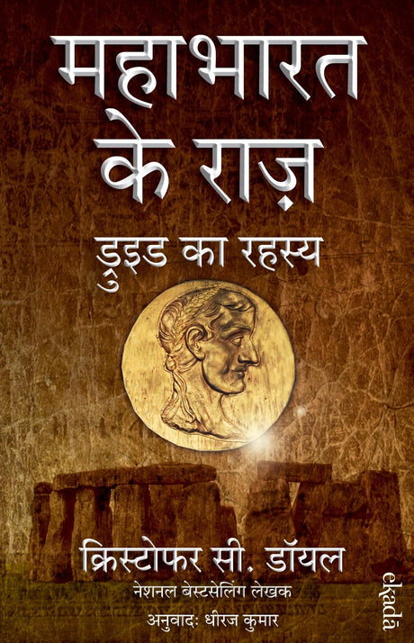 The Secret of The Druids (Hindi) - Druid Ka Rahasya: Mahabharat Ke Raaz - 2 - Retail Maharaj